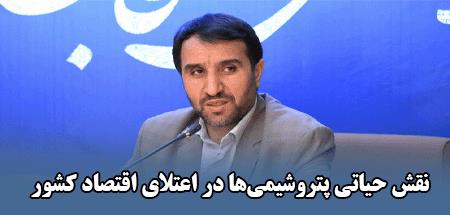 نقش حیاتی پتروشیمی‌ها در اعتلای اقتصاد کشور